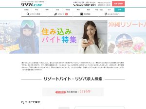 リゾバ.comキャプチャ画像